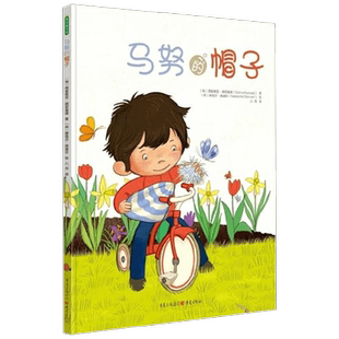 马努的帽子 马努的扣子姊妹篇 西兹维亚·胡尼奥迪 著 儿童绘本