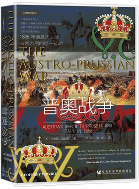 普奥战争 1866年德意志之战与意大利的统一运动 杰弗里·瓦夫罗 著 历史