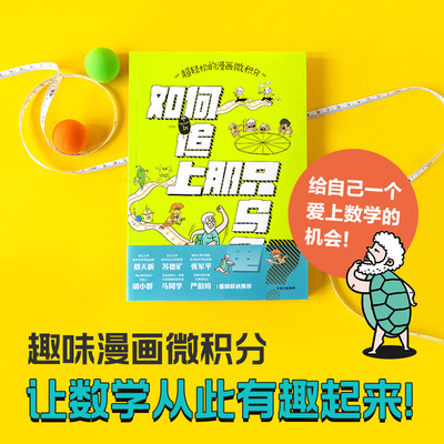 如何追上那只乌龟科普百科