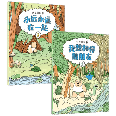 好友俱乐部全2册5-10岁