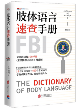 肢体语言速查手册乔.纳瓦罗