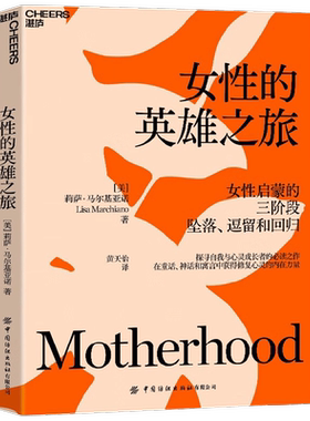 女性的英雄之旅莉萨·