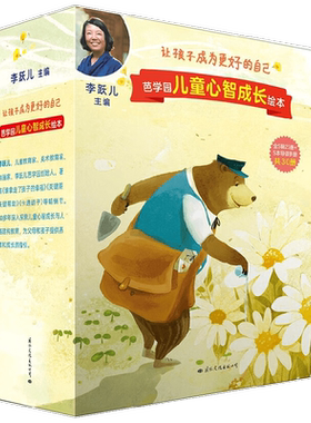 芭学园儿童心智成长绘本套装