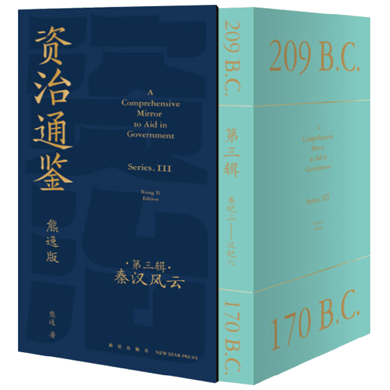 藏书票资治通鉴熊逸版第三辑