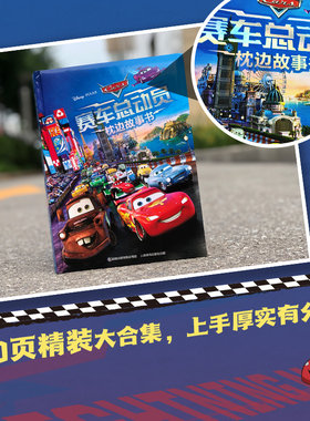 赛车总动员枕边故事书