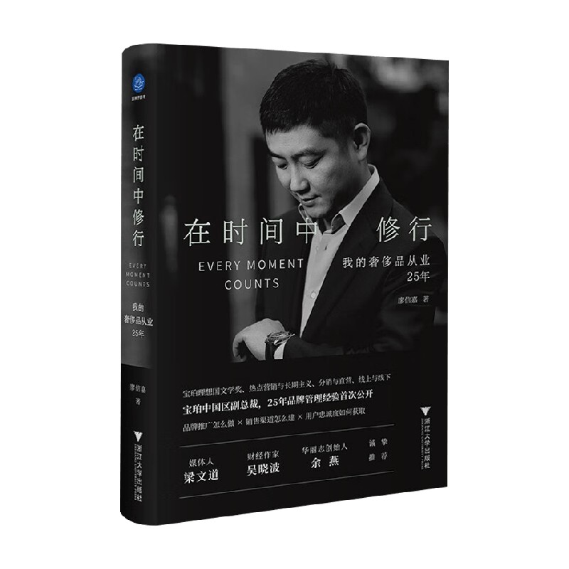 在时间中修行我的奢侈品