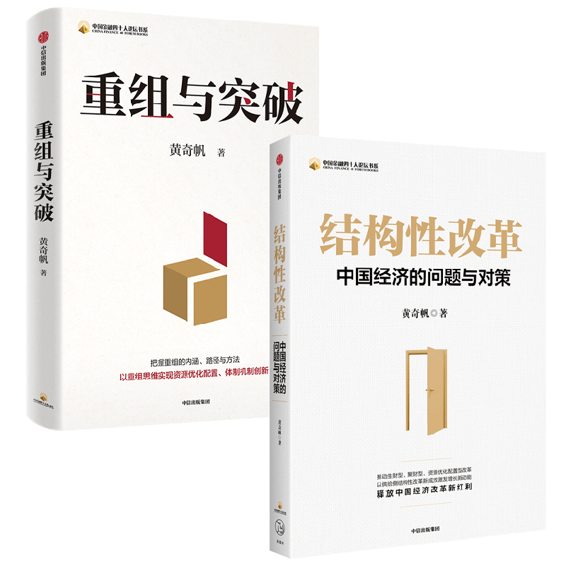 结构性改革+重组与突破