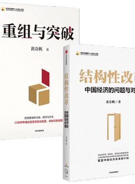 结构性改革+重组与突破