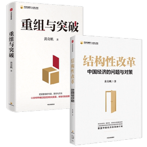 结构性改革+重组与突破