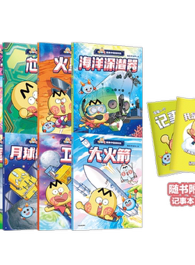 不白吃漫画中国新科技全8册