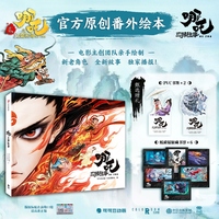 【贈書簽*2+紙質(zhì)鐳射藏書票*6】哪吒 三界往事 哪吒之魔童鬧海官方原創(chuàng)親繪番外彩蛋繪本 電影主創(chuàng)團(tuán)隊(duì)親繪 精美手繪