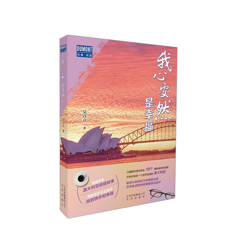 带您领略澳大利亚华人移民的一千零一夜移民澳大利亚指南海外华人随笔