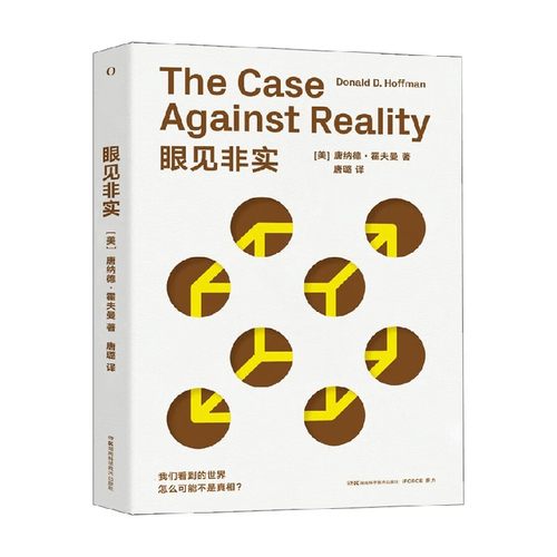 眼见非实科普读物为意识建模