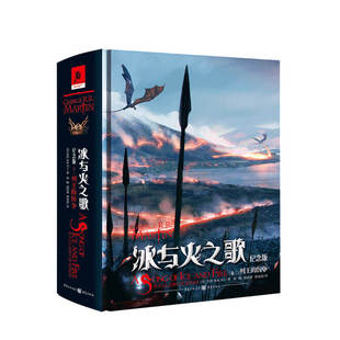 冰与火之歌纪念版 列王 卷二 著 纷争 屈畅 乔治RR马丁 胡绍晏 奇幻文学小说书籍 译 谭光磊