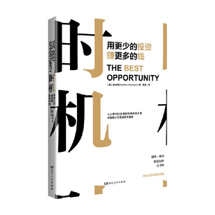 用更少 编 投资赚更多 裴马修 金融 钱 时机