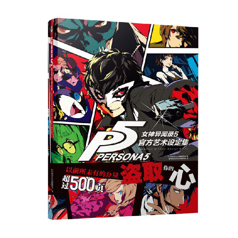 女神异闻录5 官方艺术设定集 P5设定集授权中文版 游戏画集动漫画册场景原画人物角色视觉艺术周边ucg游戏机实用技术