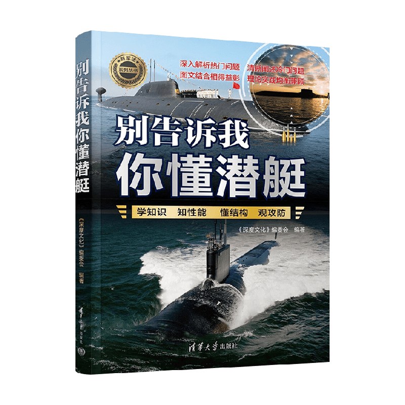 别告诉我你懂潜艇政治