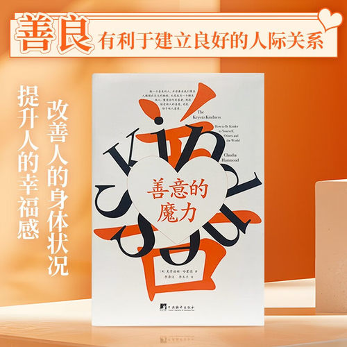 善意的魔力克劳迪娅·哈蒙德