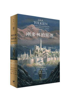 刚多林的陷落  精装插图本 J.R.R.托尔金(J.R.R Tolkien) 著 ; (英) 克里斯托弗·托尔金(Chri 文学