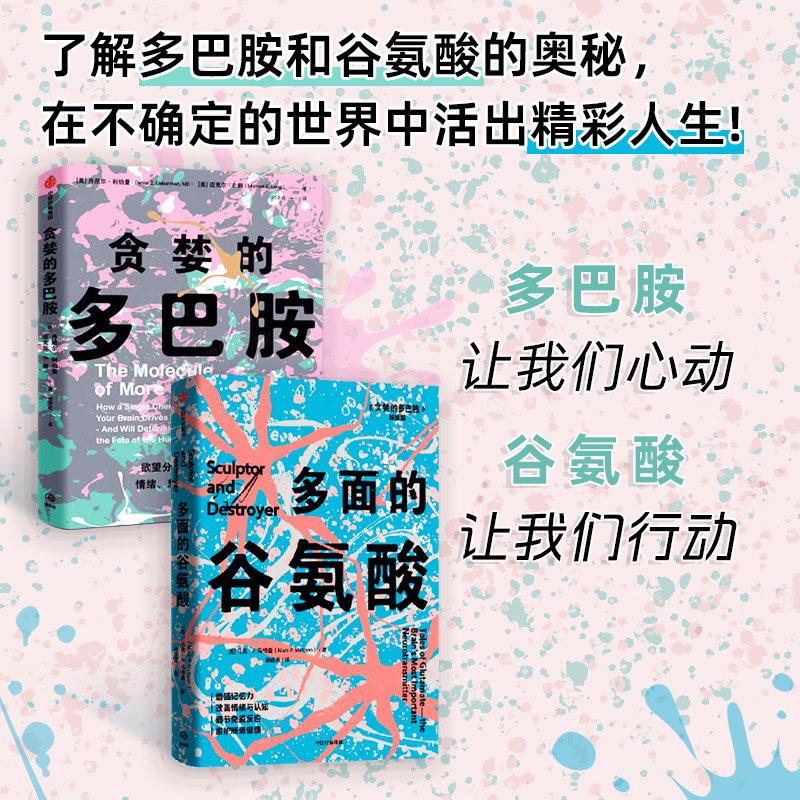 贪婪的多巴胺+多面的谷氨酸 马克·P.马特森 著 科普读物