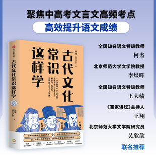 中信出版 古代文化常识这样学 囊括中高考古代文化常识精华 助力传统文化备考 韩健著