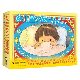 儿童之友经典图画书生活成长系列 我也能修大汽车 爸爸的毛衣 小老鼠的换牙魔法 小鹿牙医 我的第一个朋友 宝宝自己坐飞机儿童绘本