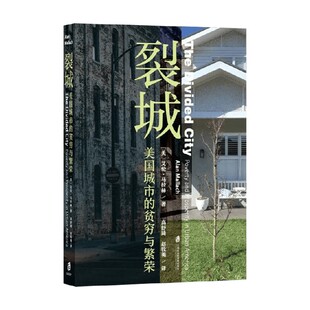裂城  美国城市的贫穷与繁荣 艾伦·马拉赫 著 历史