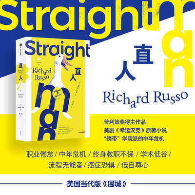 直人 普利策奖得主作品 美剧幸运汉克原著小说 中年危机 职业倦怠 学术低谷 癌症恐惧 流程无能者 美国中低阶层的生存图景