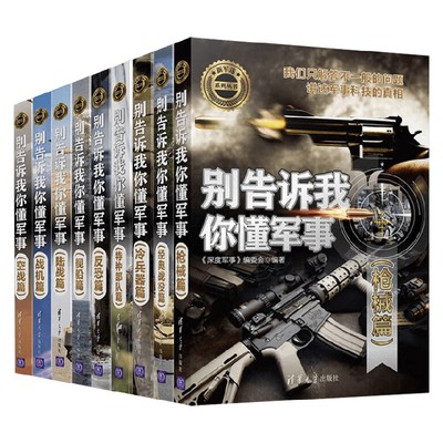 新军迷系列丛书军事理论