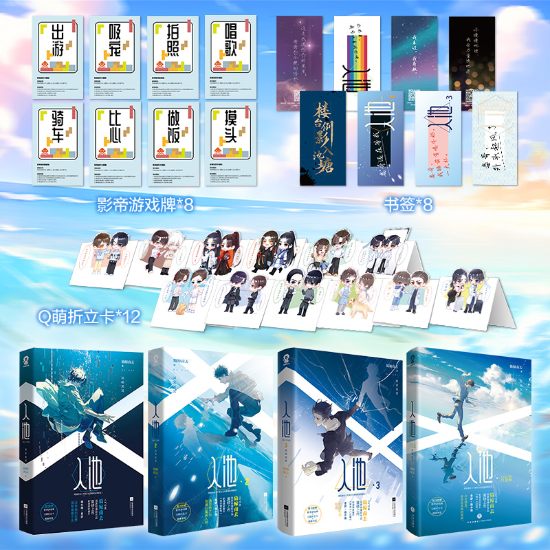 入池4册套装骑鲸南去捡男朋友