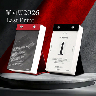 预售 铸黑曙红文创日历收藏台历马年日历单向街 单向历2026 告别版