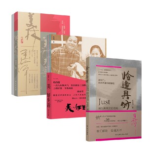 美•好生活 著 恰逢其时套装 周建萍 文学 3册 关门夫妻