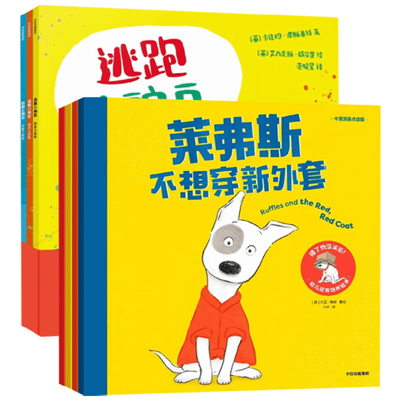 错了也没关系+逃跑小豌豆