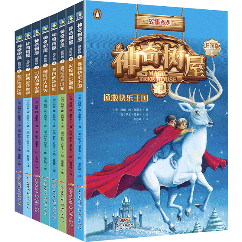 神奇树屋·故事系列·进阶版·1 2辑 7-14岁 中文新版1-8册 兰登书屋经典童书 外国儿童文学