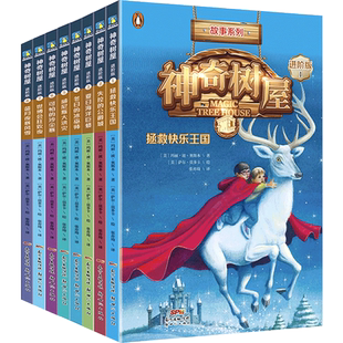 神奇树屋·故事系列·进阶版·1 2辑 7-14岁 中文新版1-8册 兰登书屋经典童书 外国儿童文学