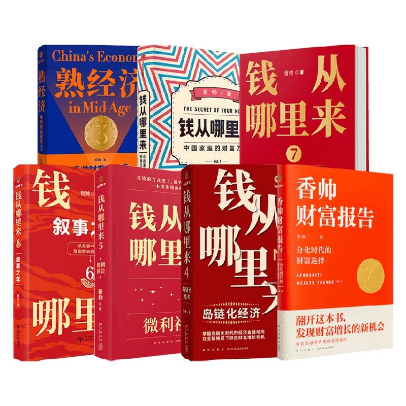 香帅钱从哪里来金融与投资