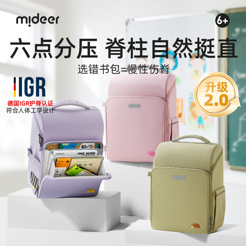 弥鹿3D环腰背负护脊认证学生书包