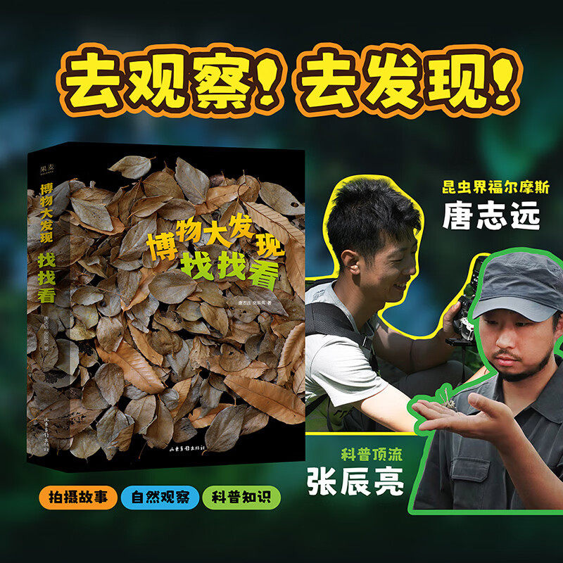 博物大发现找找看科普
