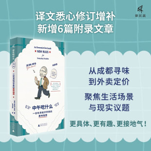 著 中午吃什么 泰勒·考恩 美味指南 经济 一位吃货经济学家