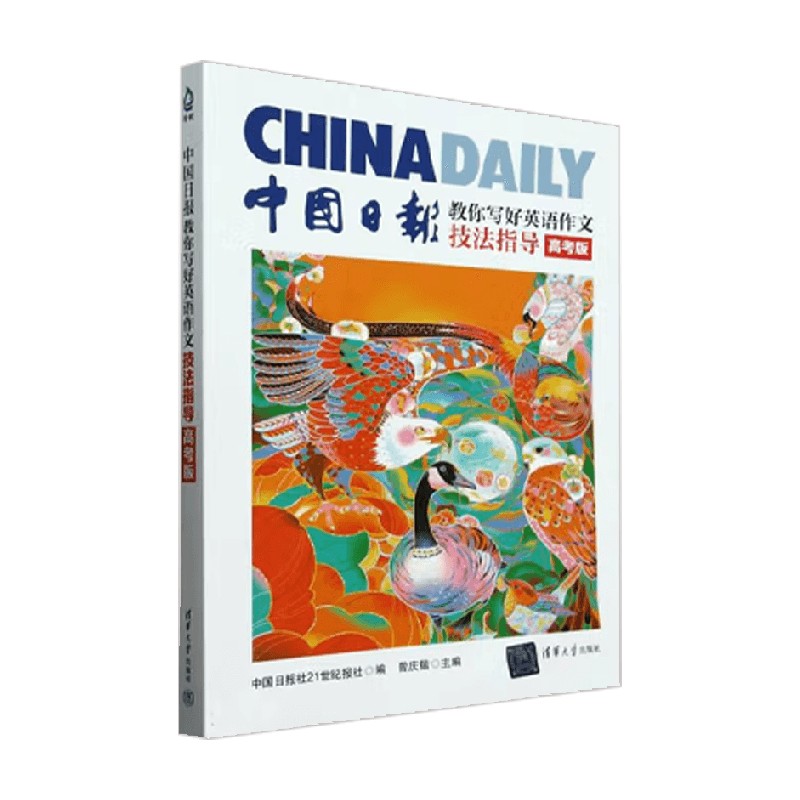 中国日报教你写好英语作文系列