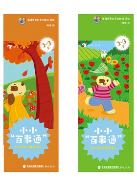 小小“百事通”  2-3岁 法国PlayBac出版社 著 幼儿启蒙