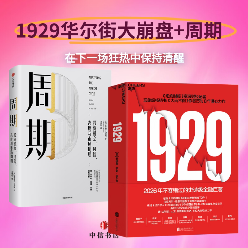 安德鲁·罗斯·索著投资理财