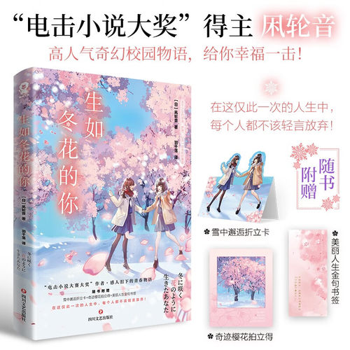 生如冬花的你凩轮音著