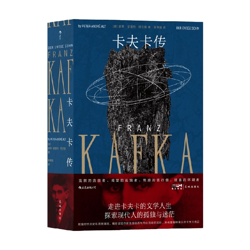 卡夫卡传 彼得–安德列·阿尔特 著 传记