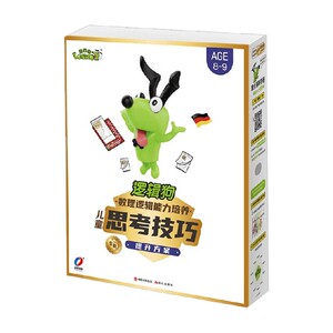 儿童思考技巧提升方案8-9岁