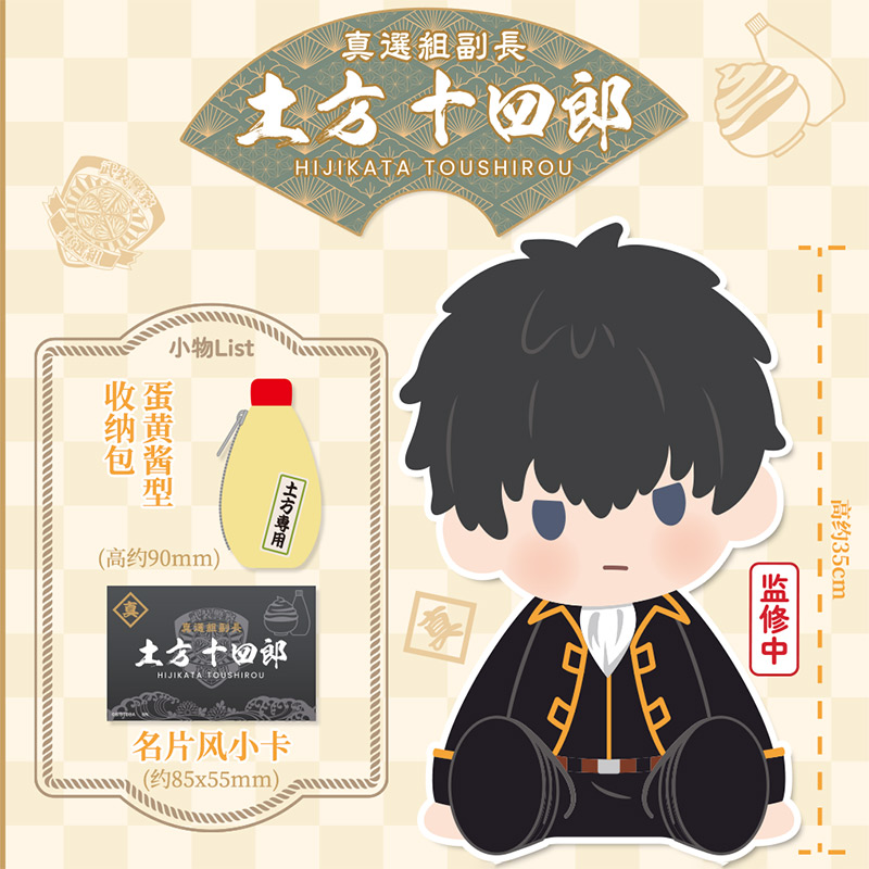 POTEPOTTE 银魂 玩偶套装-土方十四郎