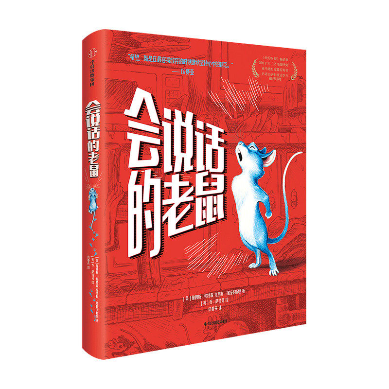 会说话的老鼠 11-15岁 詹姆斯帕特森著 儿童文学,书籍/杂志/报纸,儿童文学,淘宝优惠券,粉丝福利购,淘宝优惠卷