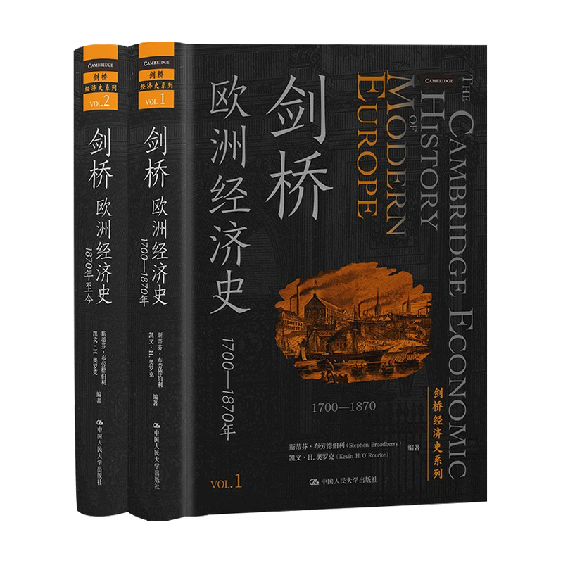 剑桥欧洲经济史 剑桥经济史系列  斯蒂芬•布劳德伯里 著 经济