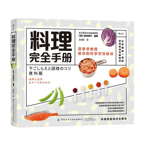 料理手册  日本料理松本仲子 著
