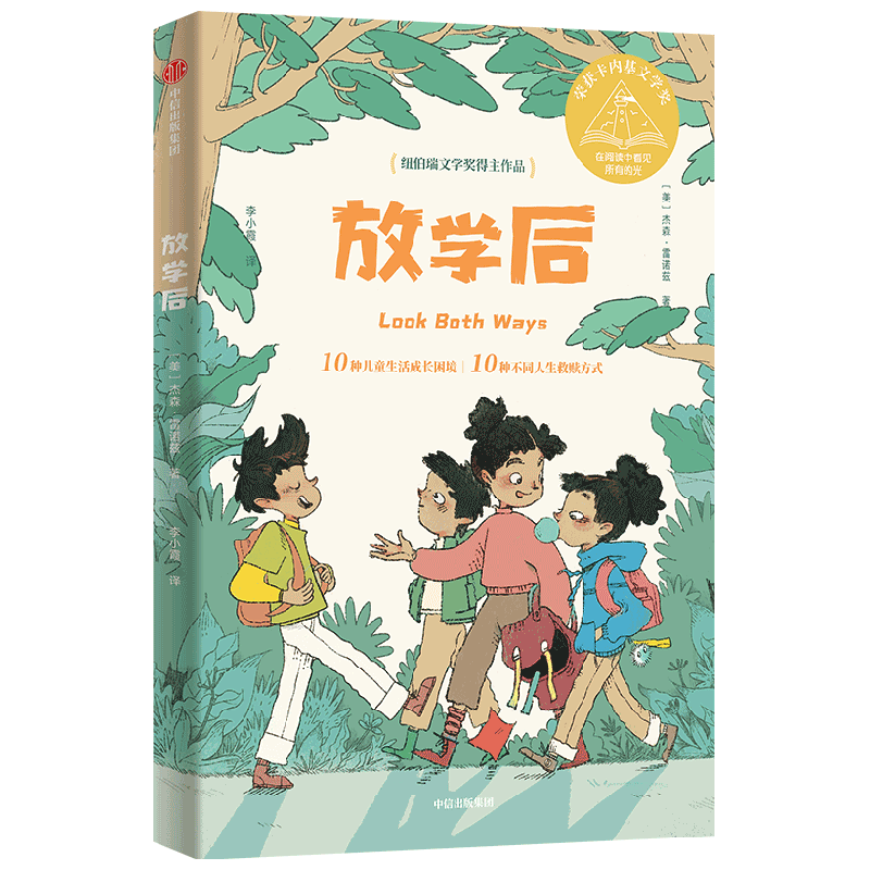 放学后9-14岁杰森雷诺兹著